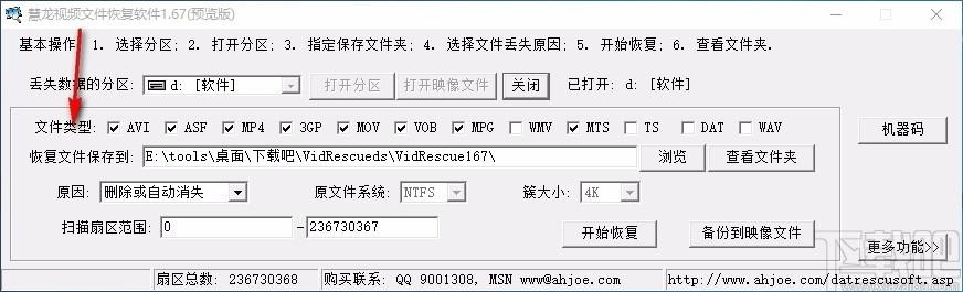 慧龙视频文件恢复软件,视频文件恢复软件,视频恢复