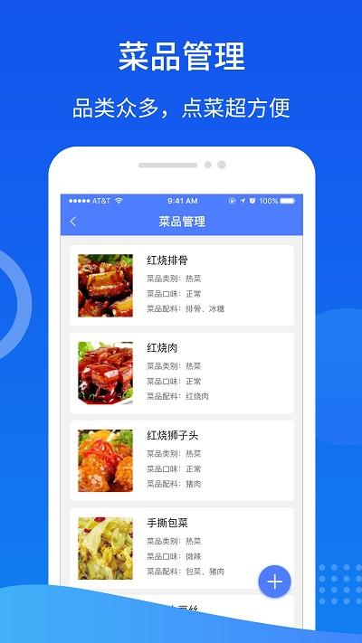 智慧易食堂app官方版下载,智慧易食堂,食堂app,管理app