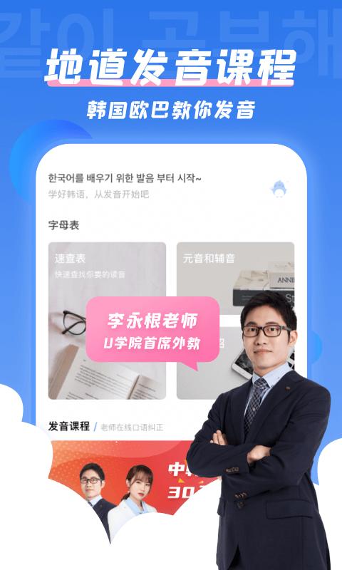 韩语u学院app下载,韩语u学院,韩语app,外语app