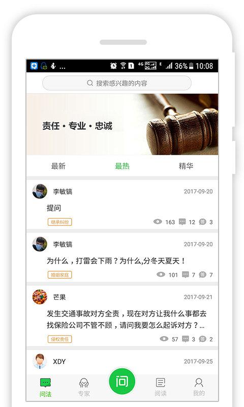 掌上问法最新版下载,掌上问法,法律app,律师app
