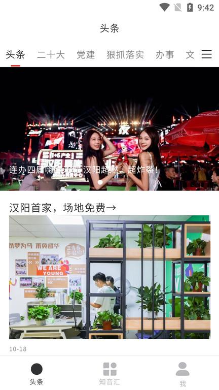 知音汉阳官方版下载,知音汉阳,社区app,汉阳app